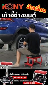 KONY เก้าอี้ช่างแบบกลม ปรับระดับได้ มีถาดรองเครื่องมือด้านล่าง KN-CM236