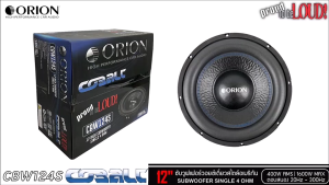 🔥ของแท้/ราคา1ดอก🔥ลำโพงซับวูฟเฟอร์12”นิ้วORION รุ่น CBW124S 4Ohm ว๊อยเดี่ยว ลำโพงเบส Subwoofer โครงปั้มสีดำ เบสหนัก- วอยซ์คอยล์ 2 นิ้ว- กำลังขับสูงสุด 1600w/ 87dB / 4Ohm - กำลังขับ RMS 400w
