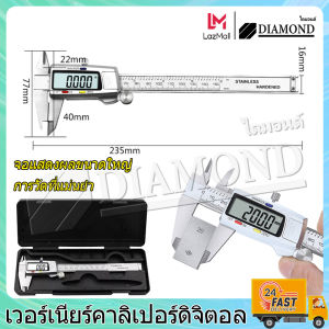 Diamond เวอร์เนียร์ดิจิตอล Vernier Digital ตัวเครื่องสแตนเลส ตัวเครื่องโลหะ ใช้งานง่าย ดิจิทัลควบคุมความเสี่ยง