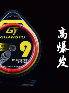 GuanYu 9th Badminton Racket String High Elasticity Durable Court Professional Line Supports 30 Pounds Diameter 0.68mm
