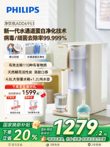 Philips Home Desktop Reverse Osmosis Water Purifier Heater Filter Instant Drinking Water Machine 6953 Integrated Water Dispenser