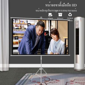 จอโปรเจคเตอร์ 100 นิ้ว 16:9 พร้อม ขาตั้ง 3 ขา จอแขวนมือดึง จอ โปรเจคเตอร์ จอรับภาพโปรเจคเตอร์ พกพา ภาพสด คมชัด จอรับภาพ แบบตั้งพื้น Tripod Projector Screen 100 Inches 4K