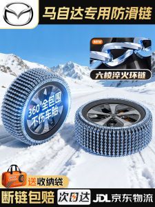 Mazda Specialized Attila Angkesela Xích Lốp Ô Tô Chống Trơn Trượt Xích Sắt Khẩn Cấp Trong Trường Hợp Tuyết Không Làm Hỏng Kết Nối Thép Hợp Kim Của Lốp Xe