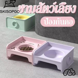 SKISOPGO ชามใส่อาหารแมว ชามให้อาหารแมว เอียง15องศา ป้องกันคอ ป้องกันการพลิกคว่ํา ชามรองคอ ชามอาหารสัตว์เลี้ยง