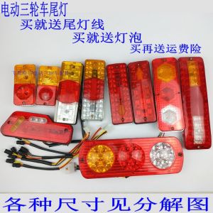 Đèn Hậu Xe Ba Bánh Điện Bộ Phận Sửa Đổi Đèn Pha Lái Đèn Phanh Đèn Chạy Đèn Chuyển Đổi Đèn Phanh Phổ Thông