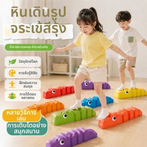 Sensory Balance Stepping Stones