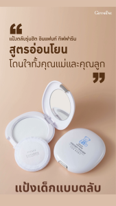 แป้งแข็งเด็ก ทาก้นเด็ก ลดความชื้น ลดผดผื่น อินแฟนท์ ทาตัวเด็ก ทาผิวลูกน้อย Infant Pressed Powder