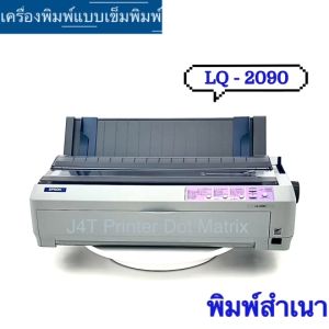 เครื่องพิมพ์ดอทแมตทริกซ์ เอปสัน LQ 2090 เครื่องพิมพืสำเนา พิมพ์กระดาษต่อเนื่อง