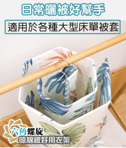 WE 3787 = 六边形不锈钢晒被子神器 Hexagonal stainless steel quilt drying artifact