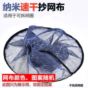 Nano Quick-Drying Dip Net Cloth Replacement Dip Net Mesh Fabric Deepening Fine-Mesh Dip Net Bag Fishing Gear without Ring Fishing Tackle