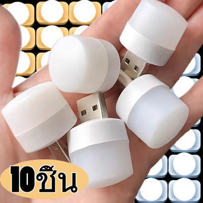 10 ชิ้น ไฟ LED USB ขนาดเล็ก / โคมไฟกลางคืนแบบพกพาที่ให้แสงอบอุ่น / ไฟอ่านหนังสือ
