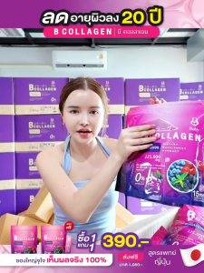 โปร 1แถม1 พร้อมส่ง BaBy collagen เบบี้คอลลาเจน B Collagen บีคลอลาเจน บำรุงผิวให้ชุ่มชื่น