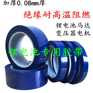 Thickened 0.08 Blue PET Insulation Tape Lithium Battery Packaging Tape Motor Motor Insulation High Temperature Resistant Fireproof Tape