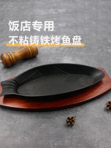 Thickened Iron Fish Shaped BBQ Pan Commercial Use Catfish Grilling Dish Cast Iron Kitchen Cooking Utensils Home Use