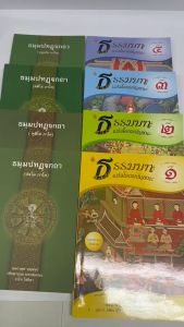 พยัญชนะ+บาลี  ภาค 1-4   รวม8 เล่ม  ฉบับของ เลี่ยงเชียง   มหามกุฏ