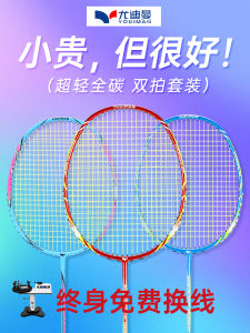 Ultra-Light Full Carbon Fiber Badminton Racket Durable Buy One Get One Free Double-Sided YODIMAN Diamond Series G4 Handle