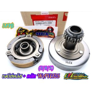 รสช่วยปลาวาฬ กรุงเทพ 3ก้อน ครัช เวทครัช W125R/S / W110i / W125i ราคาที่สุด!