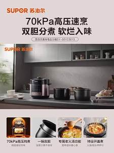 Supor | Multifunctional Pressure Cooker 5L