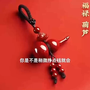 已开光 招财 原矿朱砂福禄葫芦钥匙扣挂件礼物本命年挂饰礼物  Money-attracting Gourd Money Bag Pendant Gourd Bracelet String Cinnabar Lucky Bag Pendant Keychain Gift 红砂纱沙葫芦钱袋子挂件葫福袋吊坠钥匙扣礼物