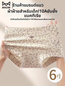 MiiOW | Breathable Antibacterial Cotton Ladies Panties