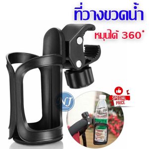 ที่วางขวดน้ำจักรยาน และ รถเข็นเด็ก หมุน 360 องศา หมุนขวดน้ำจักรยานรถเข็นเด็ก รถสามล้อเด็ก จักรยานเด็ก
