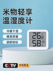 Miwu Moisture Meter Household Indoor Baby Room High Precision Precise Digital Display Temperature Hygrometer Thermometer