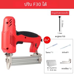 ปืนยิงตะปูไฟฟ้าอเนกประสงค์ ปืนยิงตะปูแบบอเนกประสงค์สำหรับงานไม้ปืนยิงเล็บ F30แบบอเนกประสงค์