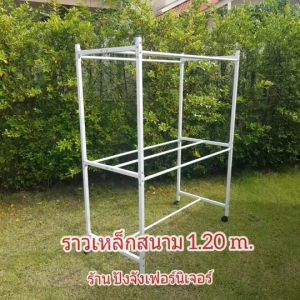 ราวตากผ้า ราวสนาม ราวเหล็ก ราวตากผ้ามีล้อ ขนาด1.20ม.(ส่งไวมัเก็บปลายทาง)