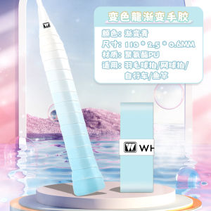 Weiqiang Chameleon Gradient Color Badminton Racket Hand Glue Non-Slip Anti-Sweat Tennis Racket Gel Handle Fashion Tie