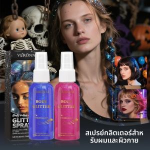 สเปรย์ไฮไลท์แบบน้ำ สเปรย์กลิตเตอร์เงางาม สเปรย์ไฮไลท์โฮโลแกรม เมคอัพปาร์ตี้ฮาโลวีนติดทนนาน