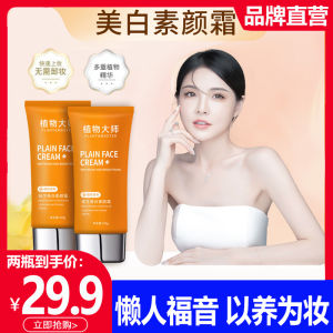 Yazhi Plant Master Whitening Natural Face Cream Long-lasting Makeup Primer Skin Tone Correction Beauty Enhancement 100g