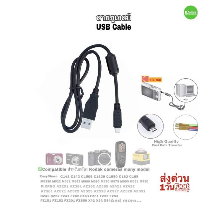 Usb Charging Cable Kodak Pixpro Fz43 Charger Kodak PIXPRO FZ43