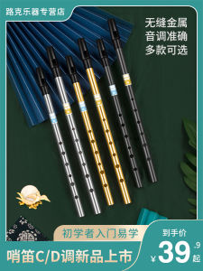 Dbao Irish Whistle Beginner Entry Metal Flute 6 Holes C Key D Tune High Bass Flute Clarionet Musical Instrument