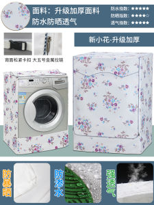 Haier Drum Washing Machine Cover Cloth Waterproof Sunshade Dustproof Protection Balcony Cover Modern Simple Style Home Fabric