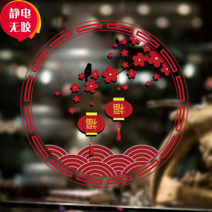 New Year Static Cling Glass Door Stickers Window Decorations Wall Decals No Glue Spring Arrival Happiness Chinese Style PVC Material