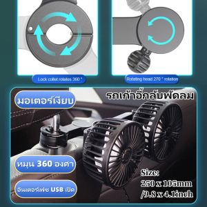 【จัดส่งในประเทศ】12V / 24V Car Seat Back Cooling Fan USB ชาร์จไฟรถยนต์ไฟฟ้าพัดลมระบายความร้อน 360 องศาหมุนไฟฟ้าเบาะหลังคูลเลอร์สำหรับรถยนต์ SUV และรถซีดาน