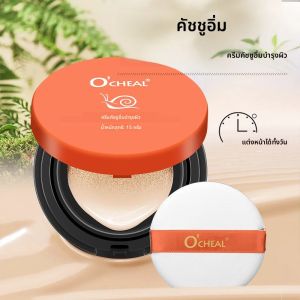 Ocheal ครีมรองพื้นให้ความขาวสำหรับการแต่งหน้า ครีมรองพื้นสำหรับการแต่งหน้าและการแต่งหน้าแบบดั้งเดิมสำหรับสาวแต่งหน้าเพื่อความงาม