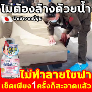 หมาะสำหรับโซฟาที่น้ำยา 330ml นำเข้าจาก Yii ปลอดภัยต่อคนท้องและทารก คราบ 99 ชนิด 1 ขวดแก้ปัญหา ทำความสะอาด แห้งเร็ว สเปรย์ทำความสะอาด เหมาะสมกับผ้าม่าน ที่นอน โซฟา ที่ทำจากผ้า ไม่ทำร้ายเนื้อผ้า