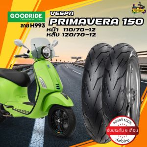 ยางนอก Vespa Primavera 150 ยี่ห้อ Goodride ลาย H993 หน้า 110/70-12 TL หลัง 120/70-12 TL ไม่ต้องใช้ยางใน