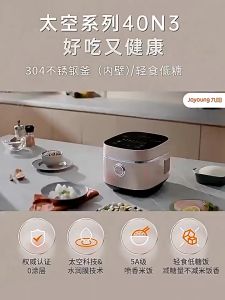 Joyoung 40N3 Multi-Functional no coating Rice Cooker – 4L Stainless Steel Inner Pot 九阳0涂层低糖电饭煲 不锈钢电饭锅 多功能饭锅