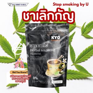 ชาสมุนไพรไทยปราศจากน้ำตาล ควบคุมสุขภาพ แพ็คเดี่ยว รสมะนาวและใบลิเวอร์พูล