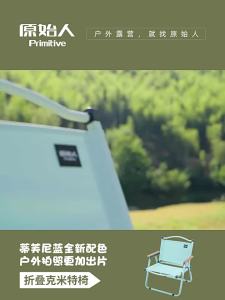 The Primitive | Ghế Gấp Di Động Ngoài Trời