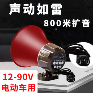 Car Mounted Loudspeaker 12V 90V High Power Outdoor Recording Tricycle Electric Vehicle Promotion Shouting Small Horn Stall Use