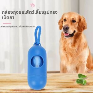 เครื่องจ่ายถุงอุจจาระสัตว์เลี้ยงแบบพกพาแคปซูลยาขยะสุนัขกลางแจ้งสะดวกกล่องเก็บอุจจาระรับยาผู้ถือน้ำหนักเบา