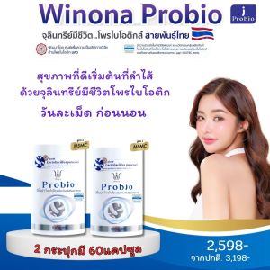 🇹🇭โพรไบโอติก จุลินทรีย์มีชีวิตสายพันธุ์ไทย🇳🇱 Winona Probio วิโนน่าโพรไบโอ #สูตร1