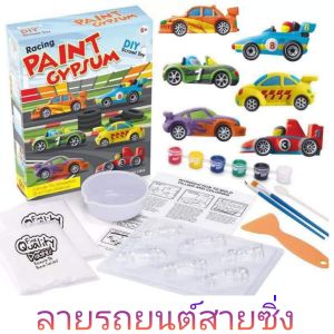 ระบายสีปูนปลาสเตอร์ ทำปูนปลาสเตอร์มาระบายสี ชุดระบายสีปูนปลาสเตอร์ ระบายสีDIY อุปกรณ์ระบายสี ทำตุ๊กตาระบายสีปูนปลาสเตอร์ ทำเองตุ๊กตาระบายสีปูนปลาสเตอร์ ฝึกทำปูนปลาสเตอร์