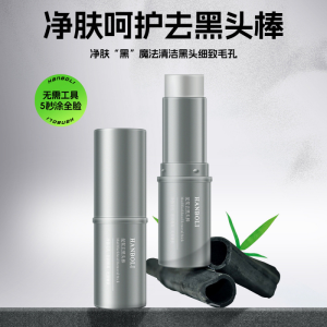 WE 3479* = 韩泊莉泥浆去黑头棒 Hanboli Mud Blackhead Remover Stick ☞ 9g