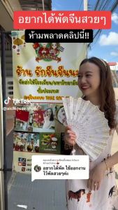 (พร้อมส่งจากไทย) พัดจีน พัดโบราณแบบพกพา พัดสไตล์จีน (พร้อมพู่ห้อยจีนทุกอัน)