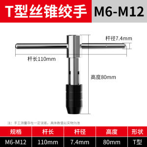 Adjustable T-Style Hand Thread Reamer Screw Taps Wrench Bar Manual Thread Chasing Tool for M3 M5 M6 M8 M12 Size Thread Work
