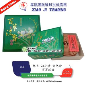 百草沉香 塔香 24小时(青色盒)1盒(10片) 孝濟神料 Barang Sembahyang Incense Coil Baicao Agarwood Tower incense 24 hours Cyan box
